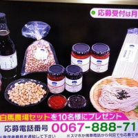 6/7・・・旅サラダプレゼント(月曜朝9時まで)