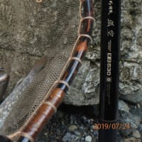 がま渓流弧空硬調530 - 竹心の魚族に乾杯 がま渓流弧空硬調530 - 竹心の魚族に乾杯