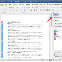 office2019　スタイルウィンドウを表示するには