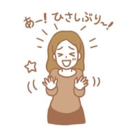 ヽ(*'▽'*)ﾉ久しぶりだ