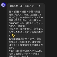 ユナイテッド航空からお得な航空券が発売です！！