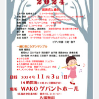 笛吹きたちのコンサート2024★開催のお知らせ