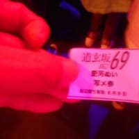今年から６月９日（月）は、「道玄坂６９の日」となりました。その単独ライブに私は参加しました。新曲「LIAR」が披露されました。愛河ぬいさんに会うのも三回目です