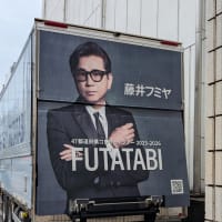 藤井フミヤFUTATABI