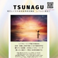 TUNAGUの活動～BodyTalk体験会・霊気交流会
