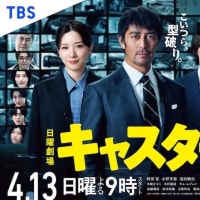 阿部寛Ｘ永野芽郁主演「キャスター」第２話/25分拡大SP「オンライン賭博とスポーツの闇」
