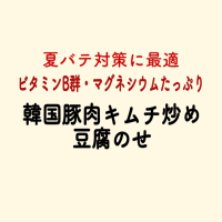 夏バテ　原因と対策