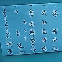 25/4/17　第１３１回　七人の侍（お江戸両国亭）