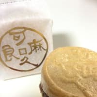 可麻久良　最中