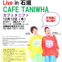 12月のライブ情報