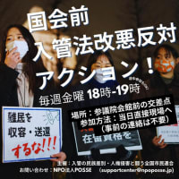 毎週金曜日の18時から、国会前で入管法改悪反対アクションを行っています！