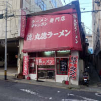 「丸徳ラーメン駅前店」でラーメンと餃子