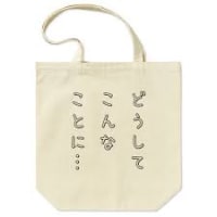 どうしてこんなことに・・何かおかしい