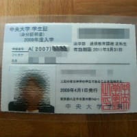 学生証が届いた ハイアンドロー High And Law 学生証が届いた ハイアンドロー High And Law