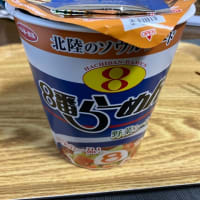 数年前食べたカップ麺