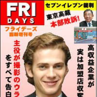 ■　FRIDAYS 臨時増刊号　表紙