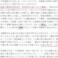 「大地主・市島邸の物語　78」　第2部・市島家の登場、市島家の資産の集積（市島徳厚伝から）