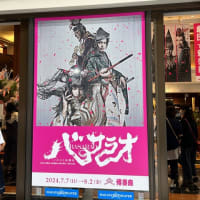 バサラオな話