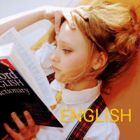 英語の勉強について