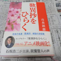 「歎異抄（たんにしょう）をひらく」