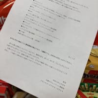お菓子クイズキャンペーン　当選品