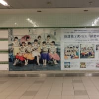 放課後プリンセス@みなとみらい線横浜駅(ナッキー)
