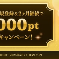 【DMMプレミアム】FHD高画質動画サブスクDMM TV 3,000ptがもらえる!5/23まで!