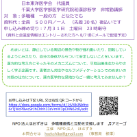 8/10 オンラインやさしい漢方シリーズ～ めまいの漢方について～