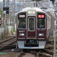 【京都幕間旅情】阪急電鉄9300系特急,都市圏の都市間を結ぶ鉄道交通網は都市圏の利便性に直結