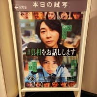 #真相をお話しします