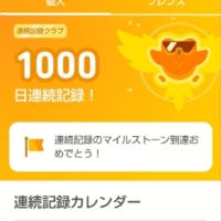 継続は力なり