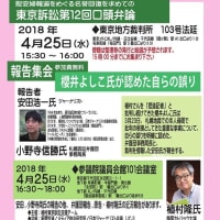 動画紹介－植村裁判報告集会（2018年4月25日）