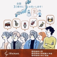 昭和音大受験講習会2025の案内です！！