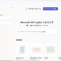 Microsoft 365 Copilot 19.2506.48101.0 が降りてきました。