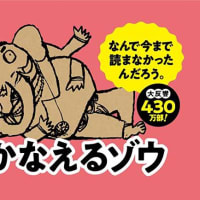 お気に入りの本〜ゆめをかなえるゾウ〜