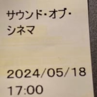 【芸術手記】東京文化会館ワークショップ/サウンド・オブ・シネマ