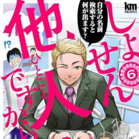 しょせん他人事ですが