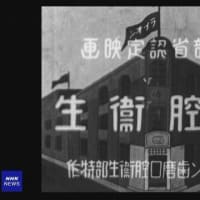1923年ごろに国内で制作された「口腔衛生」というタイトルの映画のフィルムが見つかった！　→　小林商店（現在のライオン）のCM