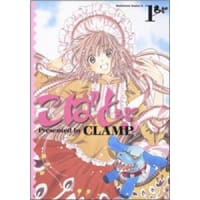 ぴたテン第8巻 月夜の記憶 ぴたテン第8巻 月夜の記憶