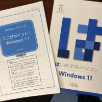 Windows11　ここがポイント！