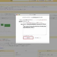 twitterブログパーツの更新