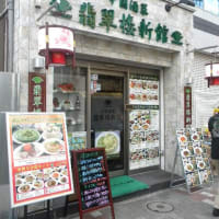 中華街2025　1月変化51    翡翠楼新館　