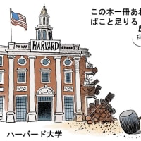 レッド・パージの教訓を知らないトランプ、意に沿わない学生や研究者を排除する愚か者