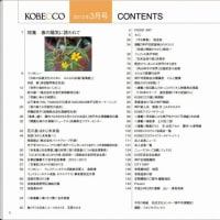 月刊「神戸っ子３月号」発売。　「内田　樹」さんを森岡一孝さんがインタビュー　全文引用。　　　2012年3月8日「阿智胡地亭のShot日乗」掲載