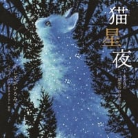 2025年初版絵本・児童書 ＆ テーマ「ねこ＆⭐」