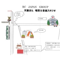 RC JAPAN GROUPからの案内！