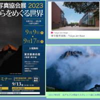 2023年 日本山岳写真協会展開催の巻