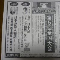 『 産経新聞 』（ 4 / 5　水 ） 第２面に、広告が掲載されました。