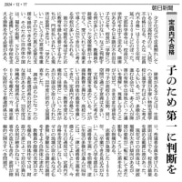 《定員内不合格の説明の不条理》①