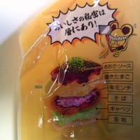 2025・6・30（月）…㈲デイズ「備後　府中焼き」